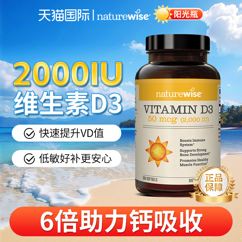Naturewise2000iu维生素d3阳光瓶成人女备孕孕妇期儿童活性vd3维d