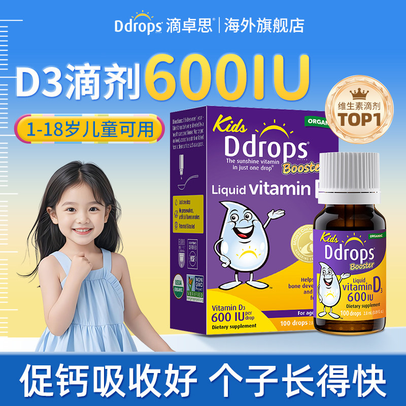 加拿大Ddrops滴卓思d3滴剂儿童一岁以上维生素D3官方旗舰店600IU