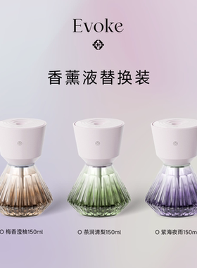 【补充液】EVOKE家居香薰替换液补充装