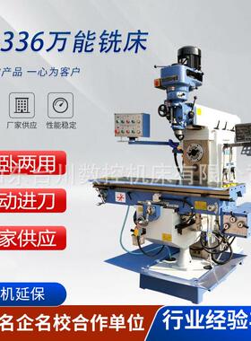 铣床厂家X6336高速炮塔铣床立卧两用X6436重切削铣床