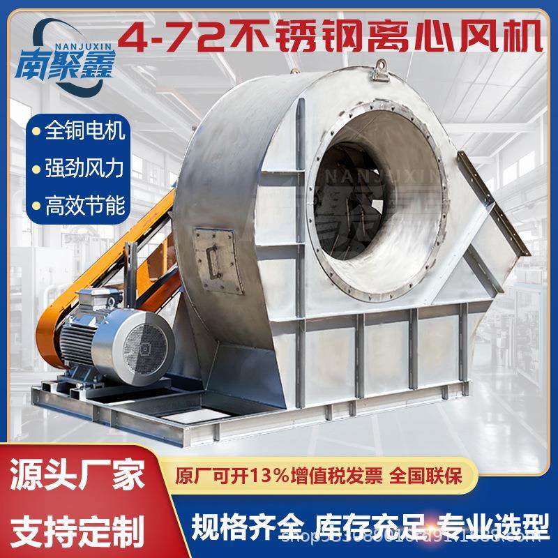 4-72不锈钢离心风机皮带传动耐高温节能风机工业除尘环保通风机,五金/工具,风机/鼓风机/通风机,淘宝优惠券,粉丝福利购,淘宝优惠卷