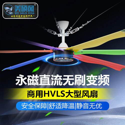 厂房车间用工业大吊扇大风扇室内商场篮球体育馆HVLS永磁大型风扇