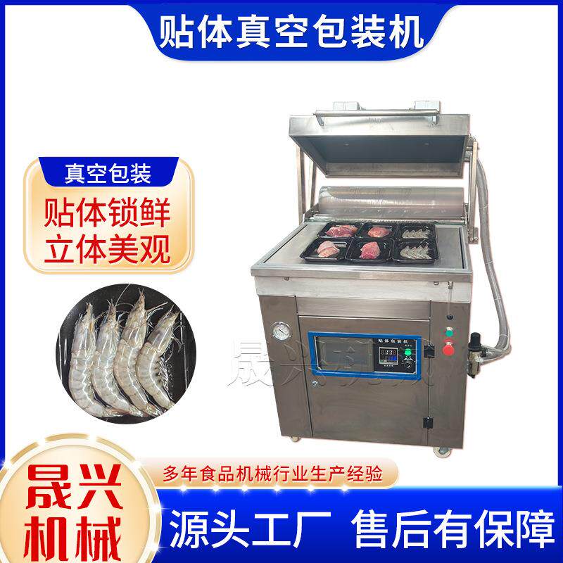 三文鱼立体锁鲜包装机牛排真空保鲜覆膜机肉制品盒装真空包装机