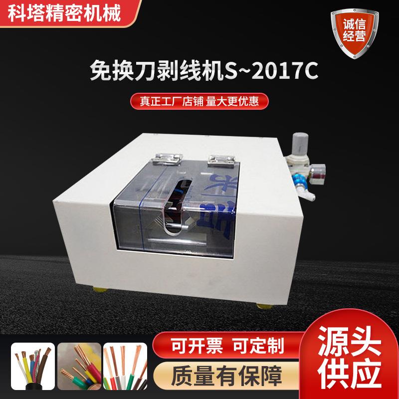 半自动免换模具电线电缆剥皮机通用型剥线机护套芯线气动脱皮设备