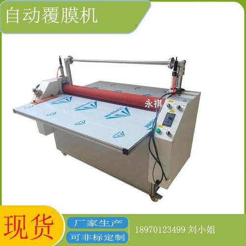 1.米亚克力板覆膜机、覆不干胶机器、板材覆胶机