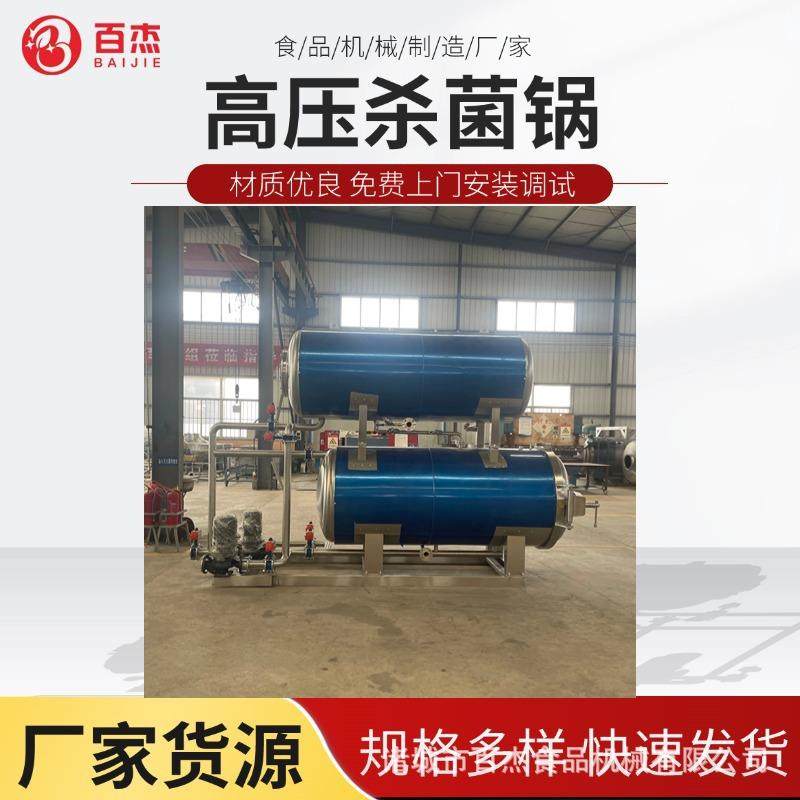 熟食肉制品高温杀菌锅粽子豆干灭菌锅辣椒酱燕窝杀菌釜食品级,机械设备,消毒灭菌设备,淘宝优惠券,粉丝福利购,淘宝优惠卷