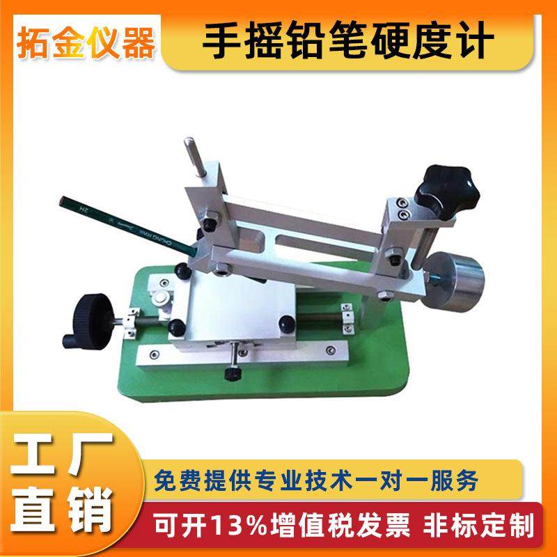 手摇式铅笔硬度计手动划痕铅笔硬度计镜片油漆涂层涂膜硬度测试,五金/工具,硬度计,淘宝优惠券,粉丝福利购,淘宝优惠卷