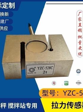 YZC-528C拉压力2T吊钩秤搅拌站秤重感应器3吨S型称重传感器