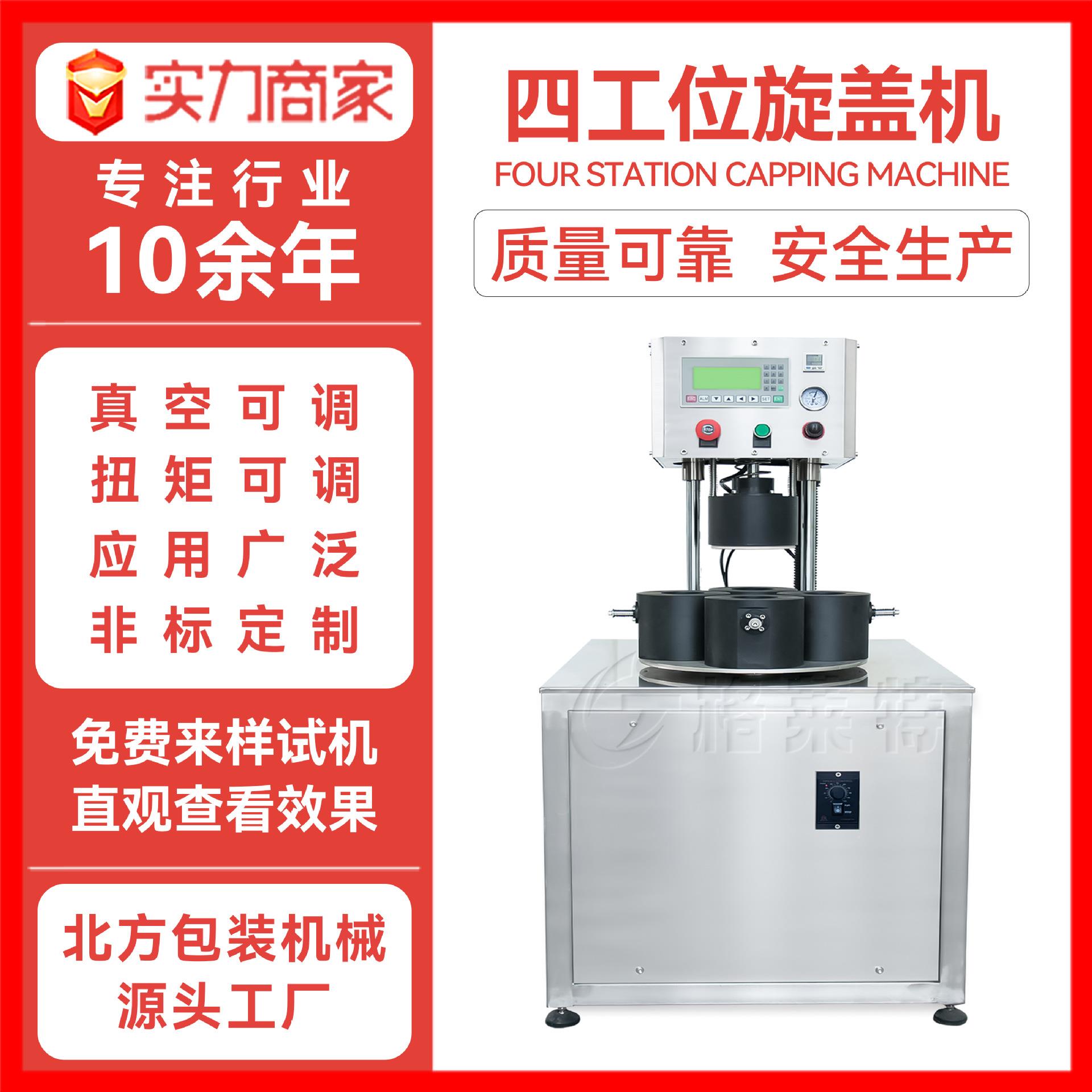 玻璃瓶真空封口机香菇酱辣椒酱牛肉酱真空封口拧盖机真空旋盖机