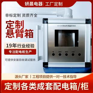 悬臂箱铝合机床吊臂箱7寸/10寸数控可旋转触摸屏操作箱控制箱