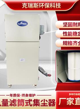 CJY-S系列高速大风量滤筒式工业集尘器工业除尘器袋式滤筒集尘器
