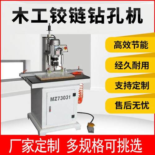 单头铰链钻木工机械橱柜衣柜办公家具合页钻单双头铰链钻打孔机