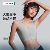 佐驰歌运动内衣女防震防下垂无痕束胸衣大胸显小拉链无袖 背心夏季