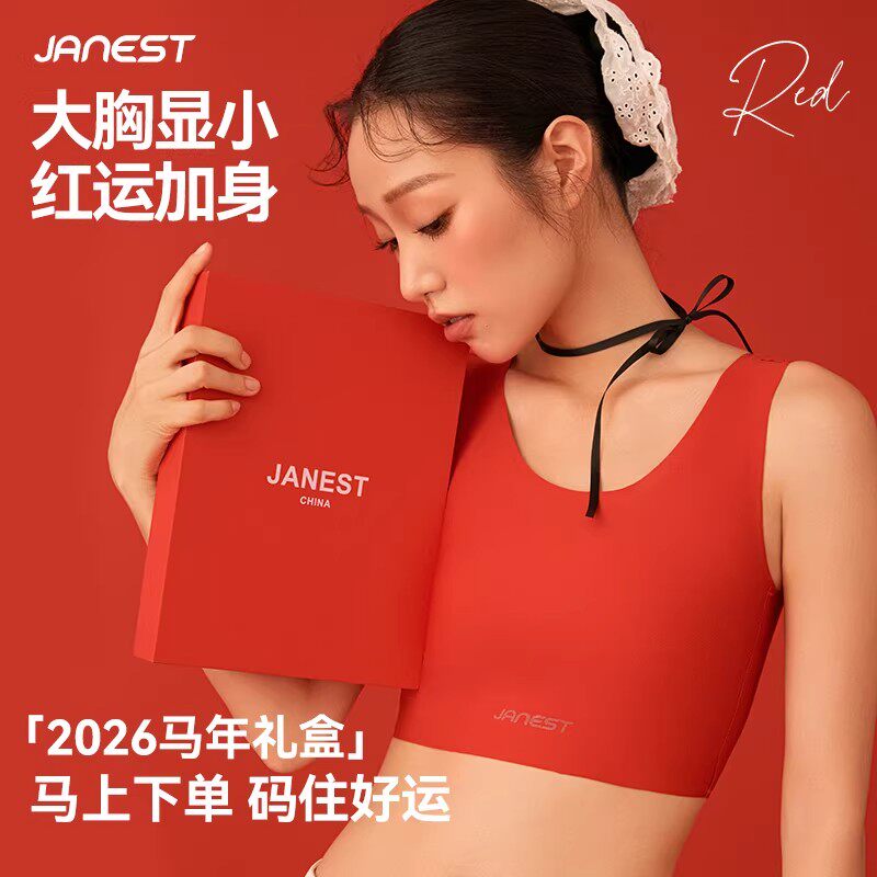 简态红色束胸2026本命年束胸内衣大胸显小塑胸超平无痕运动防凸点