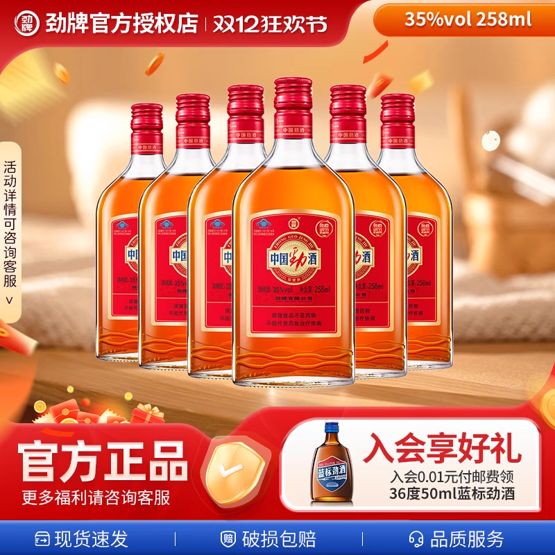 【冬季热销款】35度中国劲酒258ml*2自饮好友聚餐送领导亲戚正品