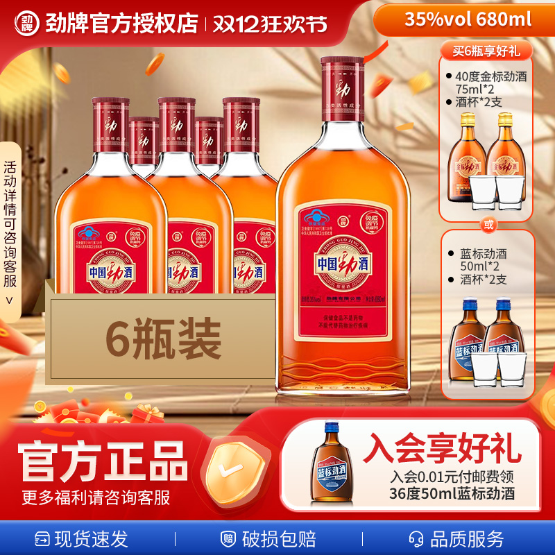 劲牌680ml中国劲酒蓝标75ml小酒