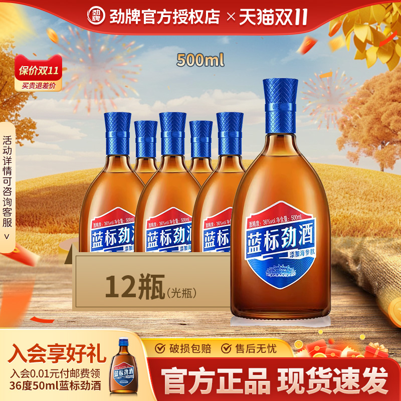蓝标劲酒125ml整箱酒水