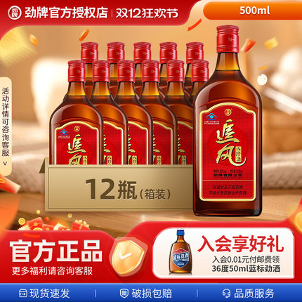 【劲酒官方出品】中国劲牌追风八珍酒38度500mL*1保健酒整箱装酒