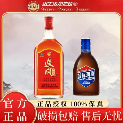 劲牌中国劲酒蓝标125ml追风八珍酒500毛铺小荞官方旗舰店正品小瓶