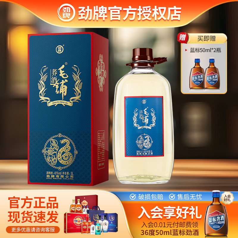 劲牌2025贺岁毛铺劲酒10斤瓶装保健正品官方旗舰店人参酒桶装大瓶