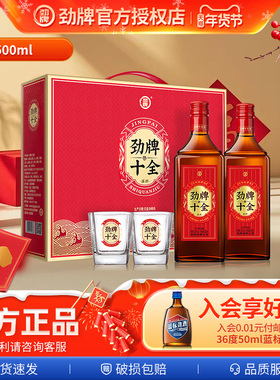 劲牌十全酒35度500ml*2瓶礼盒装/500ml*6瓶箱装保健酒水家庭聚会