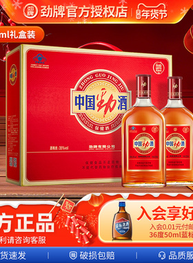 中国劲酒500ml*2瓶劲酒礼盒装小荞酒绿荞草本酒新品尝鲜官方正品
