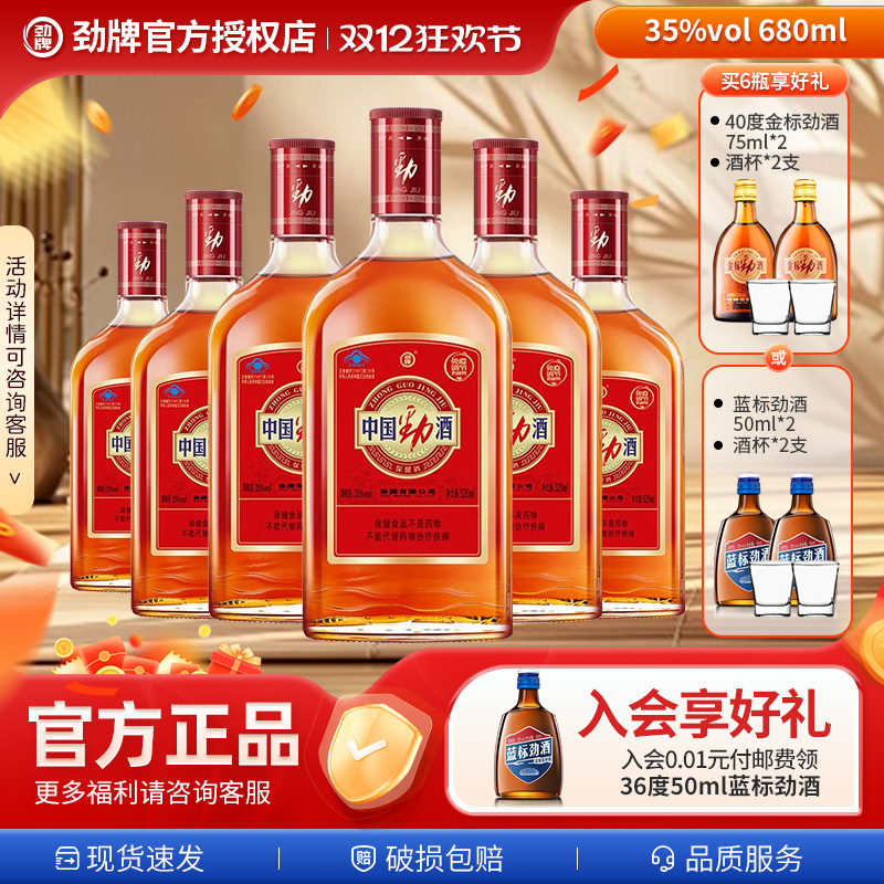 中国劲酒680ml整箱送长辈酒水