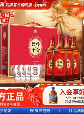 中国劲酒十全酒35度礼盒500ml*2*3玻璃瓶装送礼聚餐送长辈旗舰店