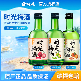梅见青梅酒时光梅酒微醺果酒喜宴酒宴赠礼低度女生高颜值聚会小酒