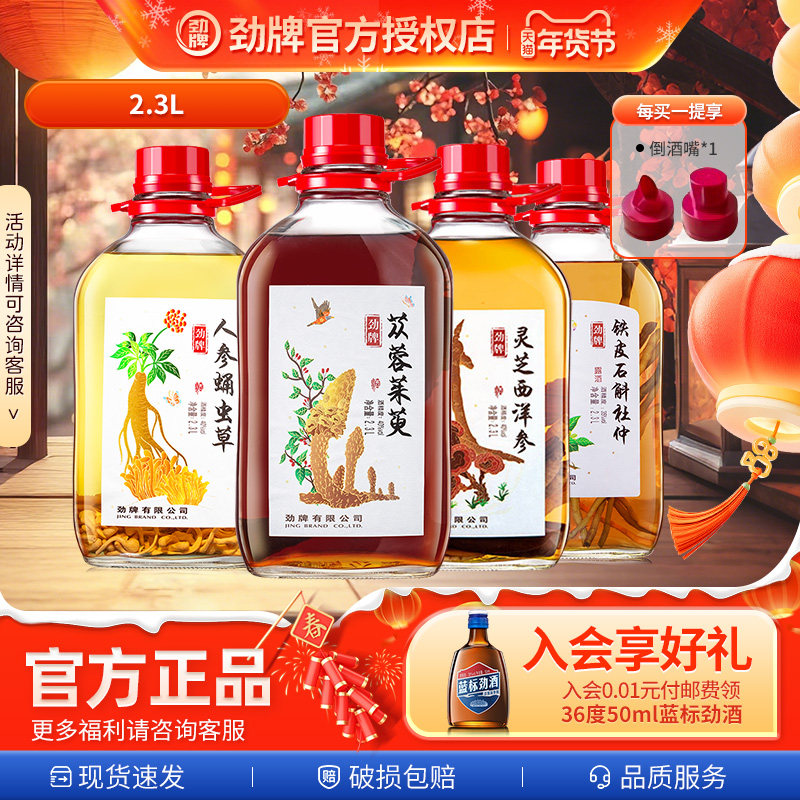 劲牌中国劲酒40度2.3L人参蛹虫草酒水大瓶礼盒装玻璃瓶官方旗舰店,酒类,养生配制酒,淘宝优惠券,粉丝福利购,淘宝优惠卷