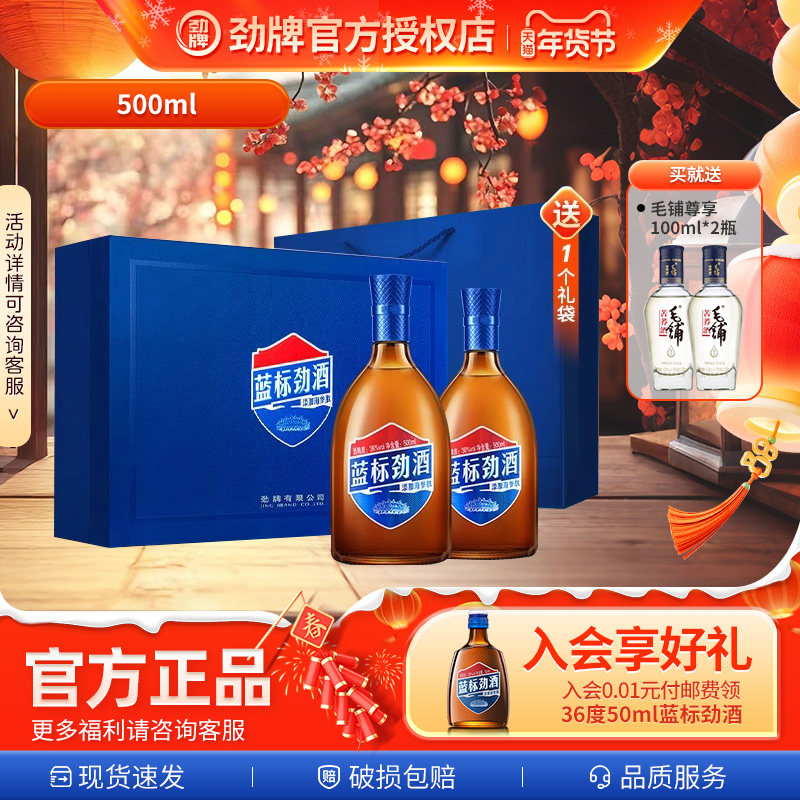 蓝标劲酒正品官方旗舰店劲牌蓝标加红牛125ml24瓶小瓶整箱酒500ml