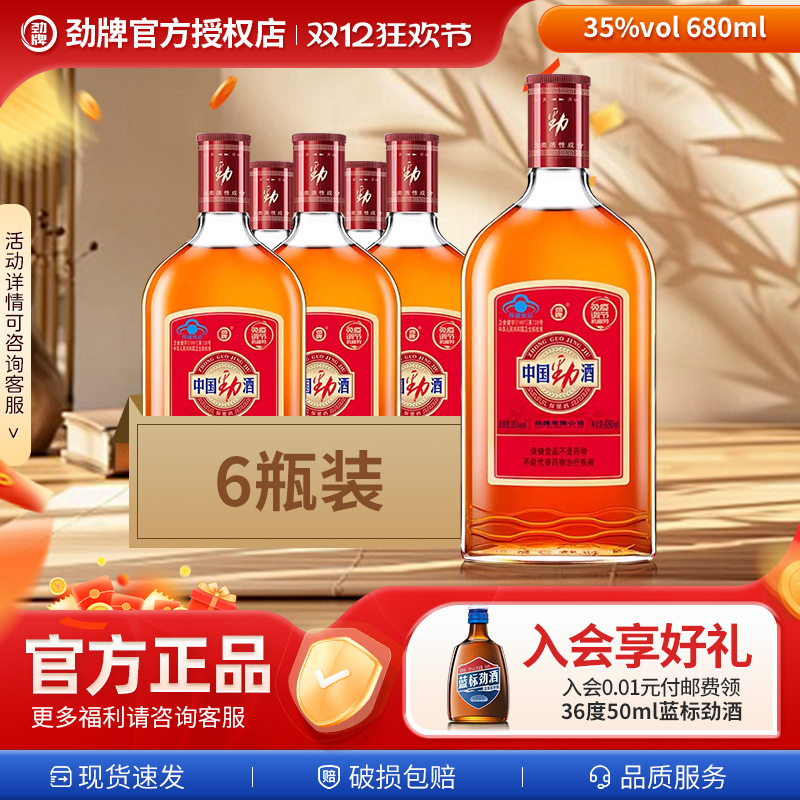【中国劲酒】劲酒官方正品35度聚餐冰镇可搭红牛小瓶装蓝标劲酒