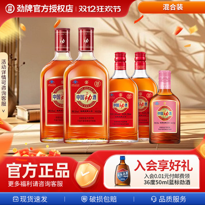 【元旦好礼】劲牌35度中国劲酒520ml+258ml+125ml组合装小聚自饮