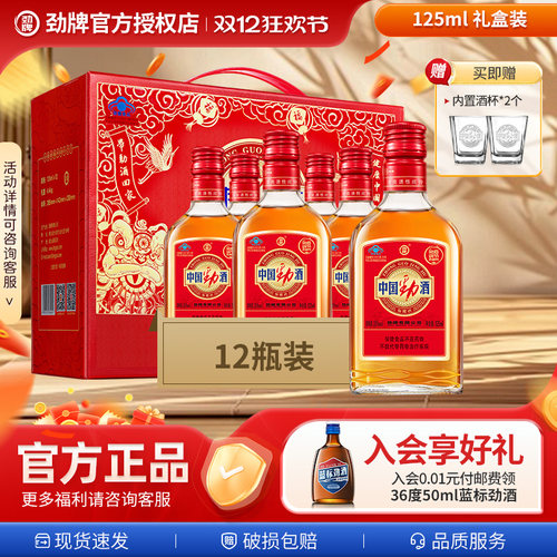 【秋冬好礼】125毫升*6*12礼盒装送长辈送领导赠品养保健酒生官方