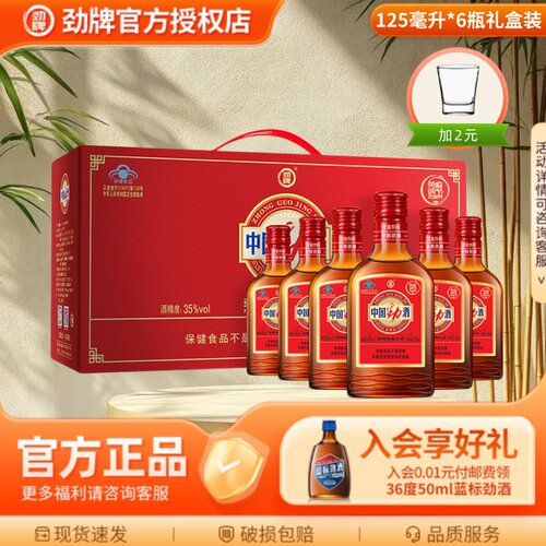 【红粉组合热销款】劲牌红粉125毫升*6礼盒/125ml*12瓶内置礼盒装