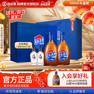 【年货节主推】蓝标劲酒500ml*2瓶礼盒装内含尊享100ml*2瓶旗舰店
