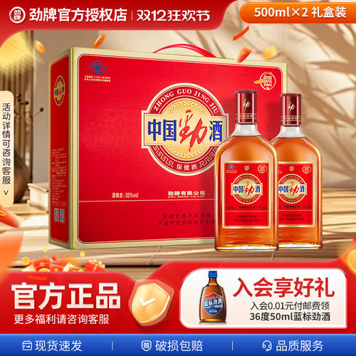 【节日送礼】中国劲酒520ml*6瓶装保健酒水500ml40度礼盒装送长辈