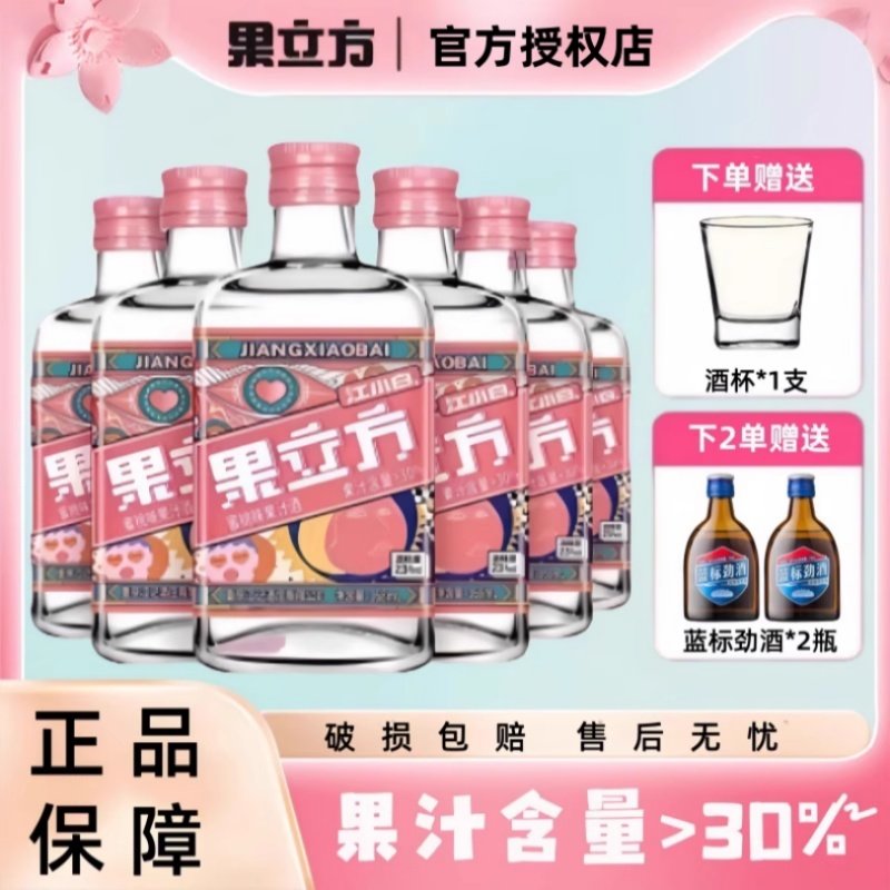 果立方江小白水蜜桃味小瓶168ml*6整箱官方旗舰店正品三人饮果酒
