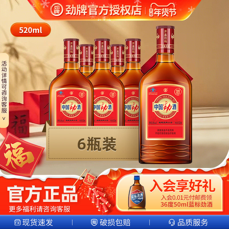 【庆年货新品火爆推出】中国劲酒520ml+500ml小酌聚餐保健酒送礼,酒类,养生配制酒,淘宝优惠券,粉丝福利购,淘宝优惠卷