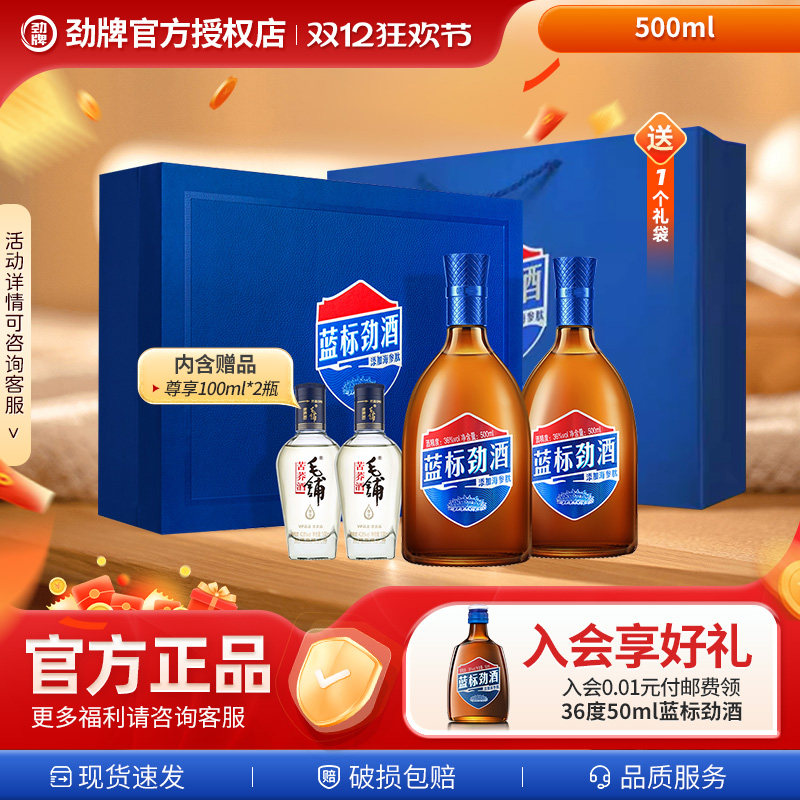 【双旦节日送礼】36度蓝标500ml*2瓶礼盒装旗舰店节日送长辈亲戚