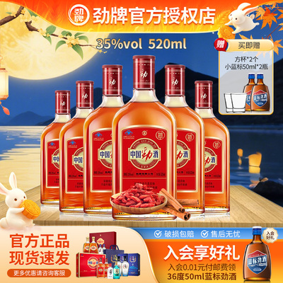 劲牌劲酒35度保健养生酒680ml