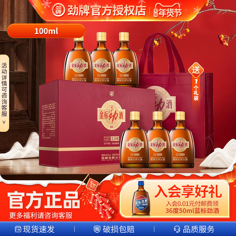 【春节年货甄选】40度中国劲酒100ml*6酒水礼盒装正品送礼袋高端,酒类,养生配制酒,淘宝优惠券,粉丝福利购,淘宝优惠卷