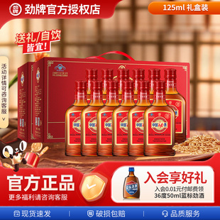 【新品上市】劲牌35度中国劲酒125ml*1*6红粉礼盒装送情侣送长辈