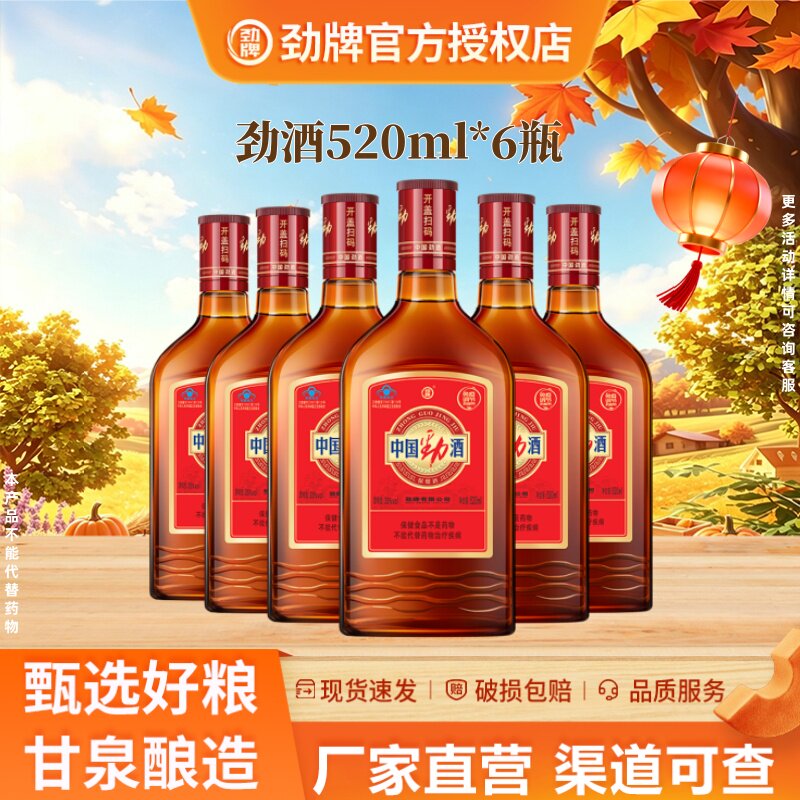 劲牌中国劲酒680ml淫羊藿正品养生金标保健酒小瓶官方旗舰店整箱