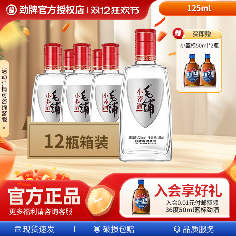 小荞酒125ml整箱苦荞酒