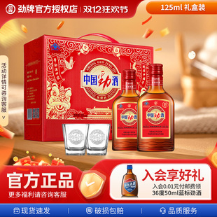 劲牌35度中国劲酒125ml*12瓶礼盒装保健养生酒水杯送礼官方旗舰店