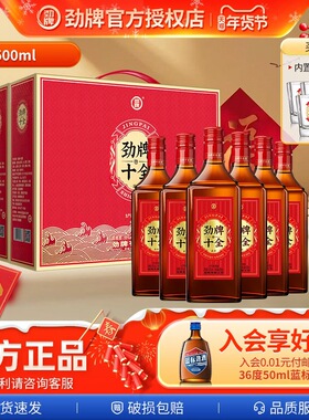 劲牌35度十全酒500ml*2礼盒装送内置方杯养滋补保健身酒商务送礼