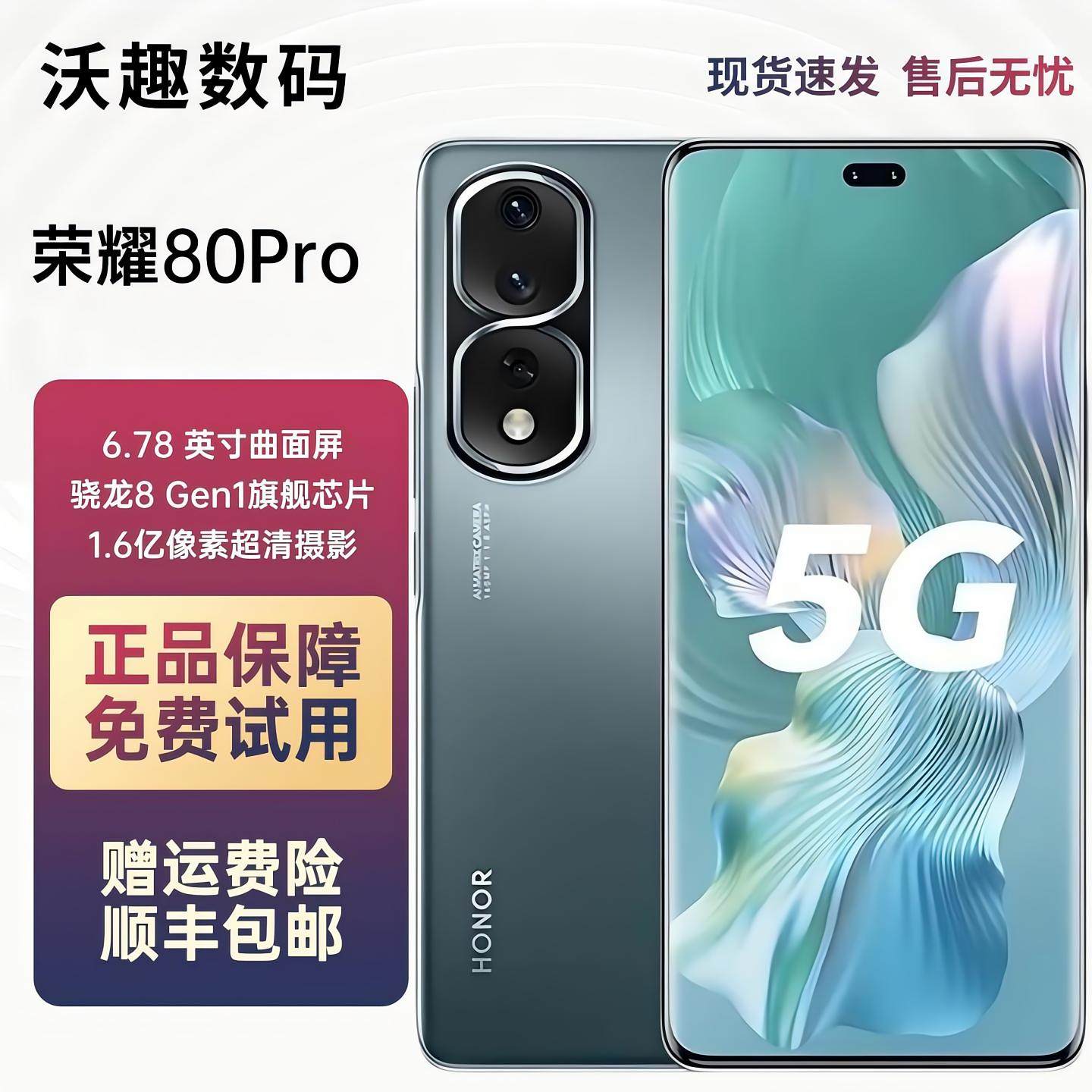 honor/荣耀80Pro全网通5G手机