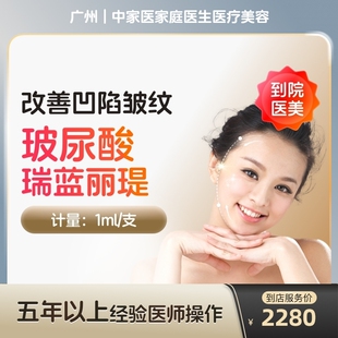 【到店医美】瑞蓝丽缇大分子玻尿酸面部凹陷填充医美容院