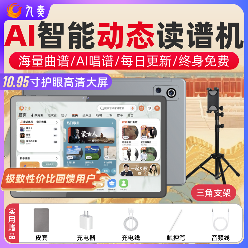 九奏读谱机AI动态曲谱2.0